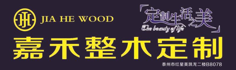 嘉禾